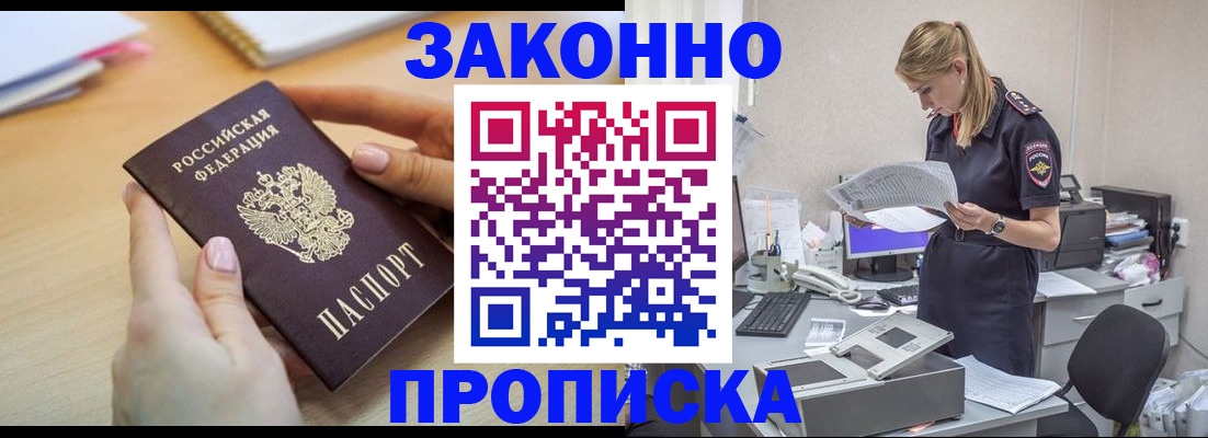 прописка регистрация в Приморском крае