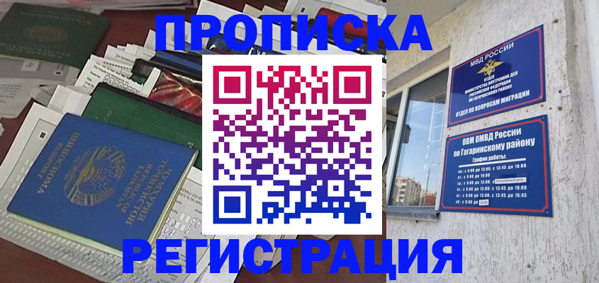временная регистрация для школы в Приморском крае