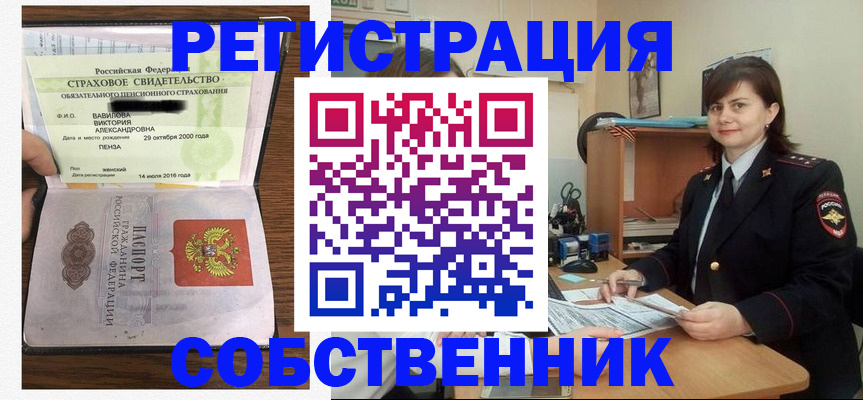 прописка 2025 в Приморском крае