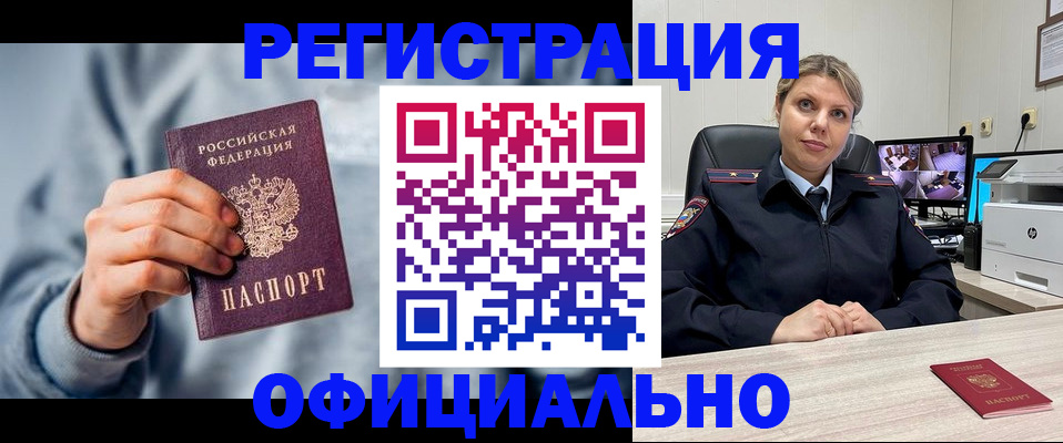 прописка для работы в Приморском крае