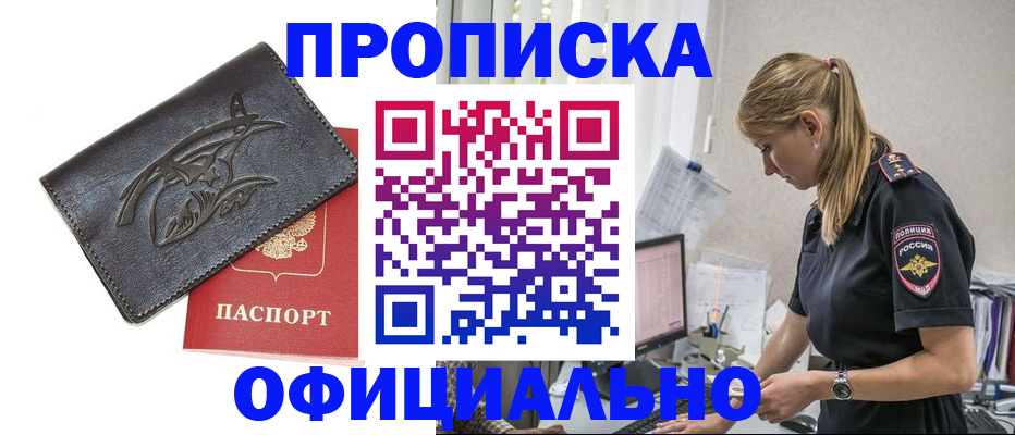 где прописаться в Приморском крае
